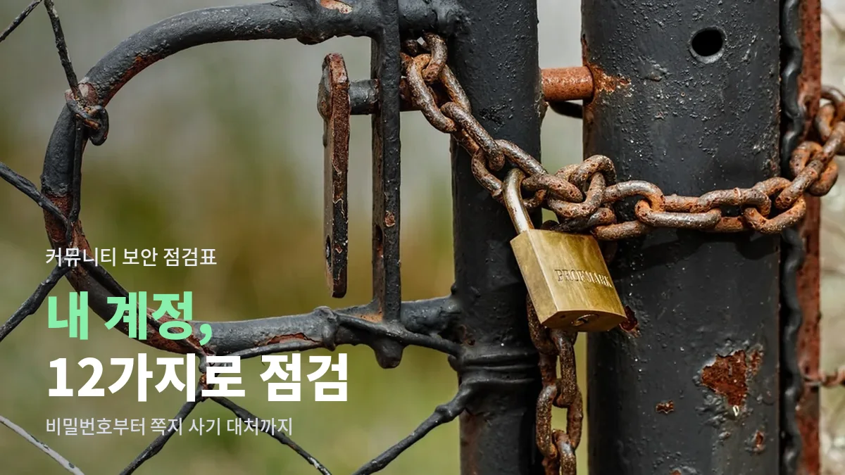 낡은 철문에 걸린 자물쇠